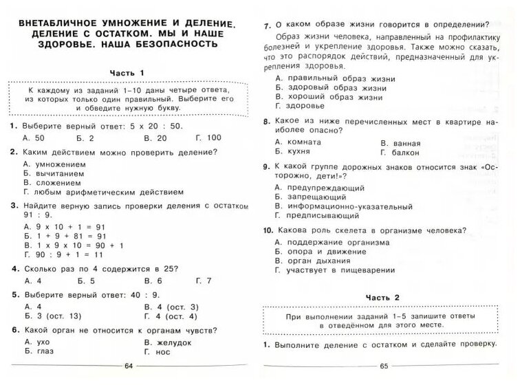 Все комплексные тесты. 1-4 класс. Математика, окружающий мир - фото №5