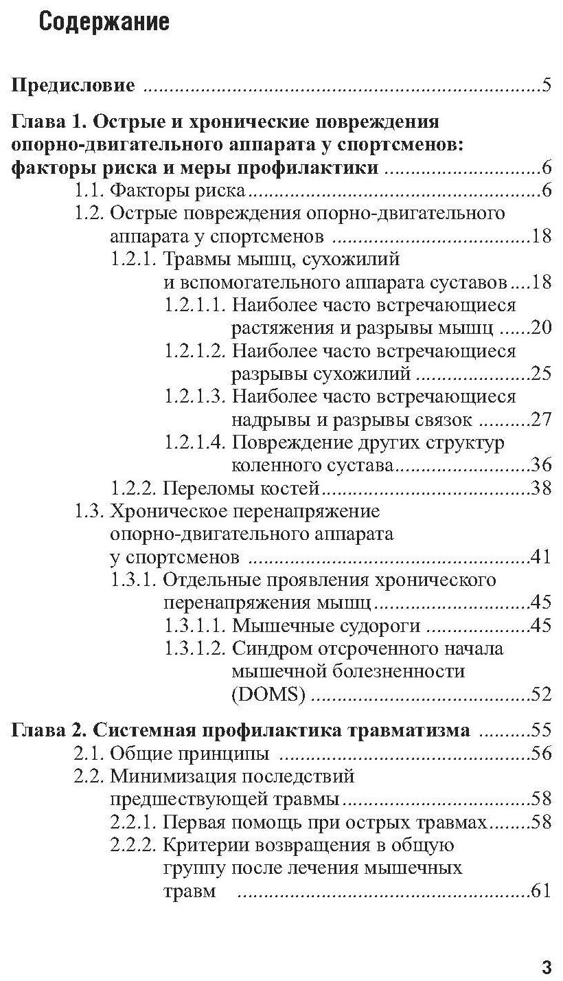 Повреждения опорно-двигательного аппарата и черепно-мозговые травмы у спортсменов. Профилактика - фото №4