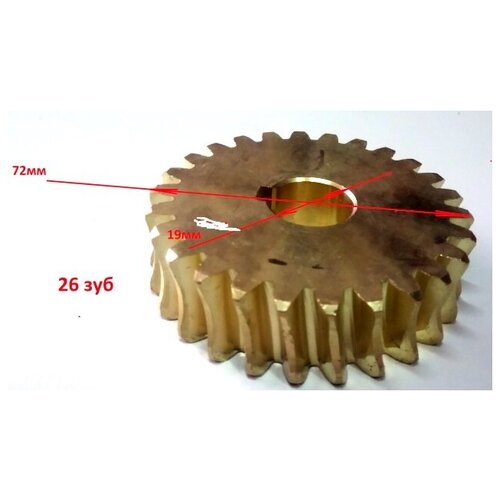 шестерня редуктора шнека снегоуборщика 19мм 72мм 26 зубов Шестерня для редуктора снегоуборщика 26 зубьев 19мм х 72мм h20