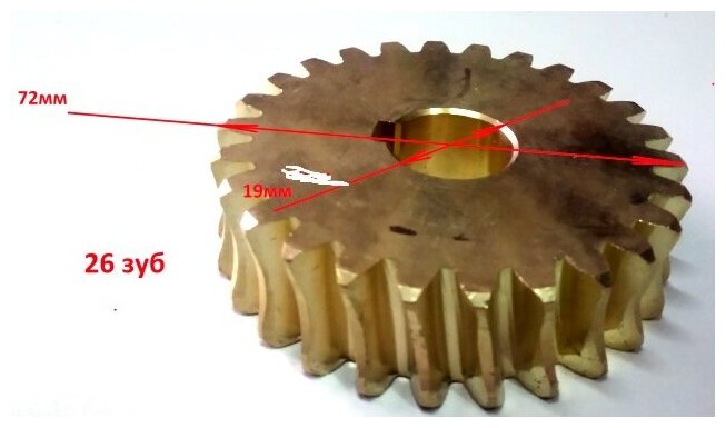 Шестерня для редуктора снегоуборщика 26 зубьев 19мм х 72мм h20