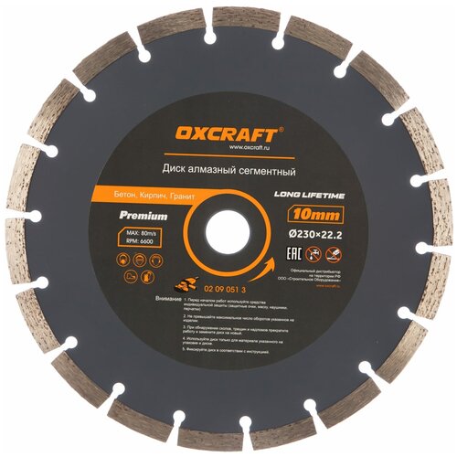 фото Диск алмазный сегментированный (230х22.2х10 мм) oxcraft
