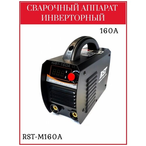 Электрический cварочный инвертор RST-160A