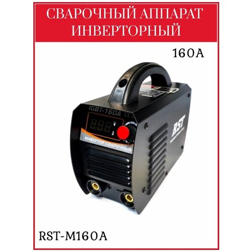 Электрический cварочный инвертор RST-160A 765000₽