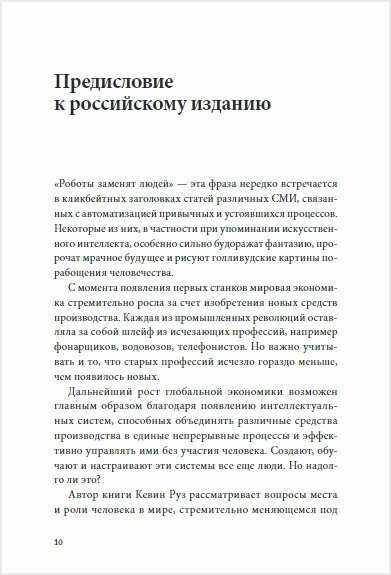 Устойчивы к будущему (Руз Кевин) - фото №11