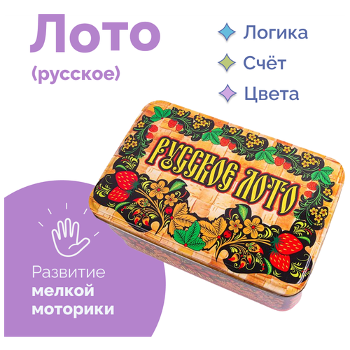 настольная игра obyedovskaya fabrika русское лото в зеленой коробке Настольная игра Русское лото в жестяной коробке