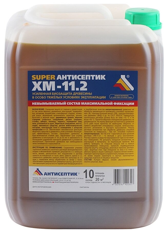 Невымываемый Super антисептик "ХМ-11.2" 10 литров