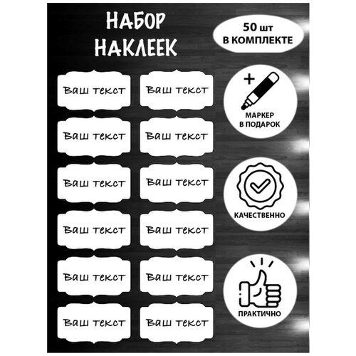 Наклейки на банки для приправ и специй, набор стикеров с маркером, 60*35 мм, 50 шт.