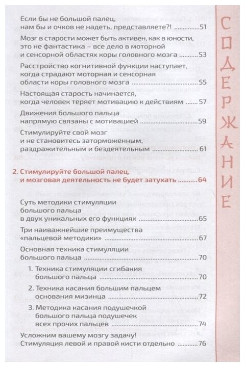 Как легким движением пальцев прокачать свой мозг. Уникальная японская методика тренировки мышления - фото №20