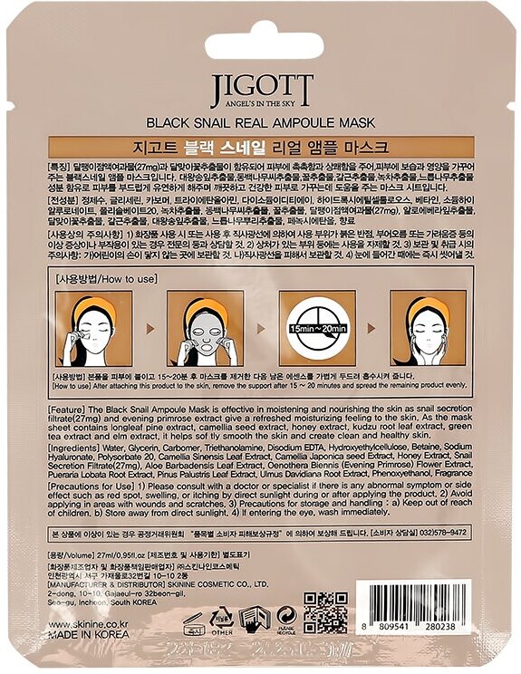 Тканевая маска JIGOTT для лица с муцином улитки, 27 мл