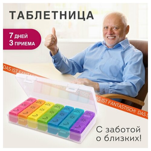 Таблетница / Контейнер-органайзер для лекарств и витаминов, "7 дней/3 приема BOX", DASWERK, 630848