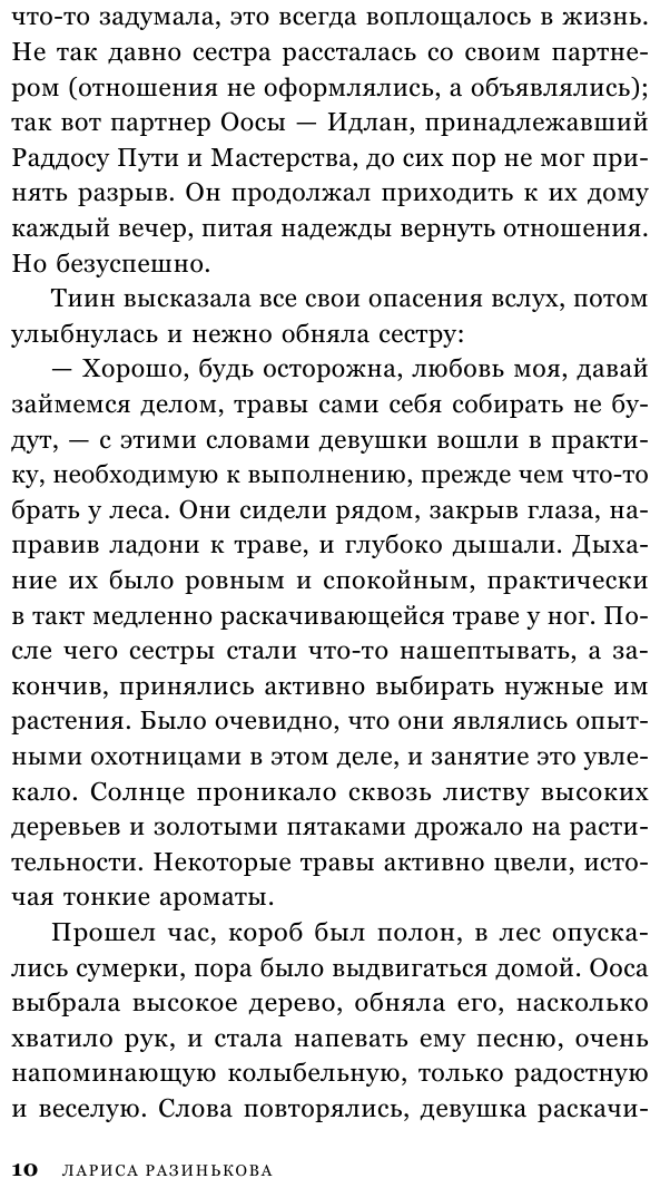 Гелиоссо. Люди Солнца (Разинькова Лариса Владимировна Лариса Владимировна) - фото №13