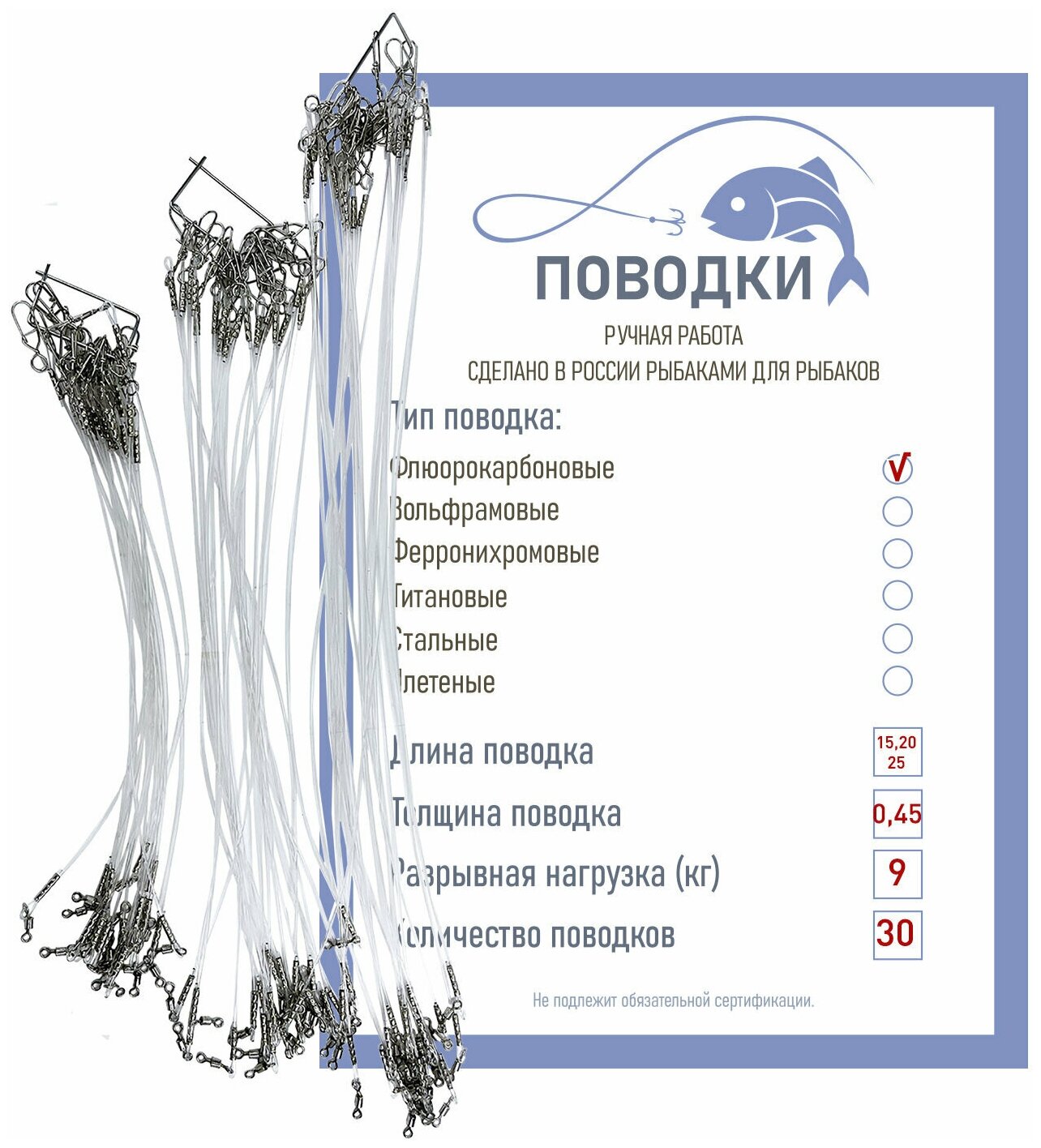 Набор флюорокарбоновые поводки рыболовные на спиннинг 152025 см по 10 штук с вертлюжком диам. 045 мм нагрузка 9 кг