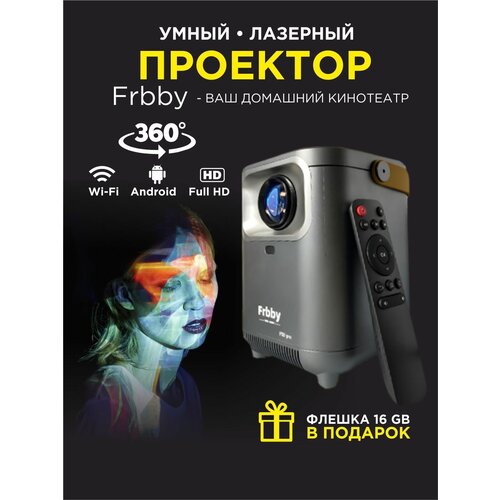 Проектор, Портативный проектор Frbby воспроизведение с USB, bluetooth, белый