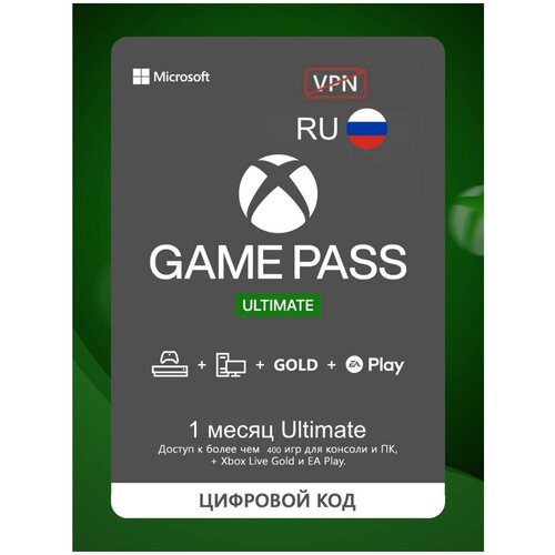 Подписка Xbox Game Pass Ultimate на 1 месяц регион RUS 69000₽