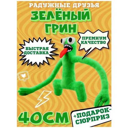 Игрушка roblox радужные друзья роблокс оранжевый фиолетовый