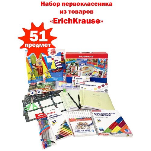 Набор первоклассника ErichKrause 
