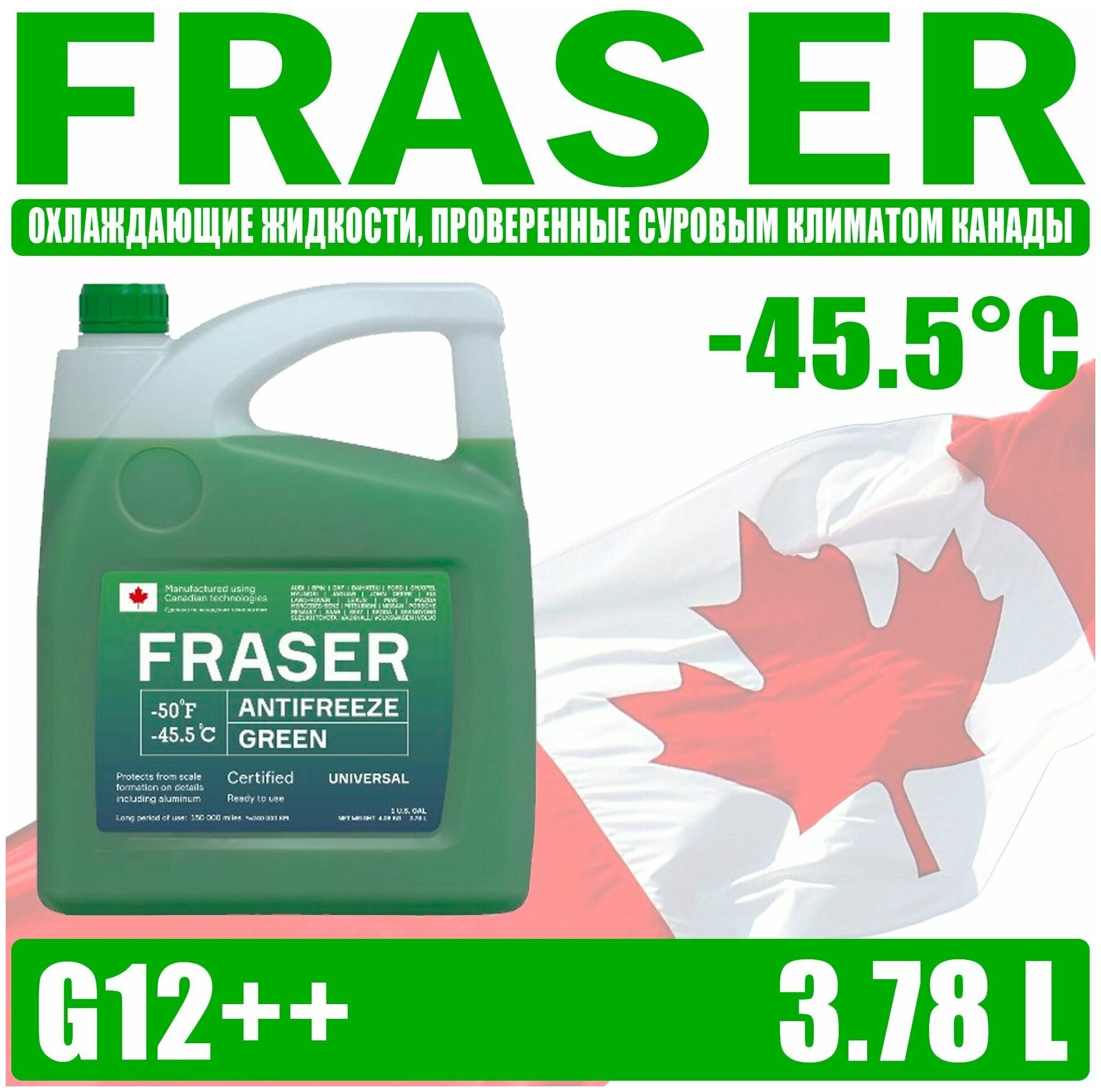 Антифриз Fraser Универсальный Зеленый -45, 1 Gal (3,78 L) FRASER арт. FAUG-4
