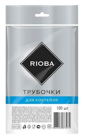 RIOBA Трубочки для коктейлей диаметр 0,8см длина 20см 100шт 4 упаковки - фотография № 3