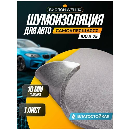 SGM Виолон Well волна 15 акустический поролон самоклеящийся,80% звукопоглощения/ Шумка для авто/Звукоизоляция комплект