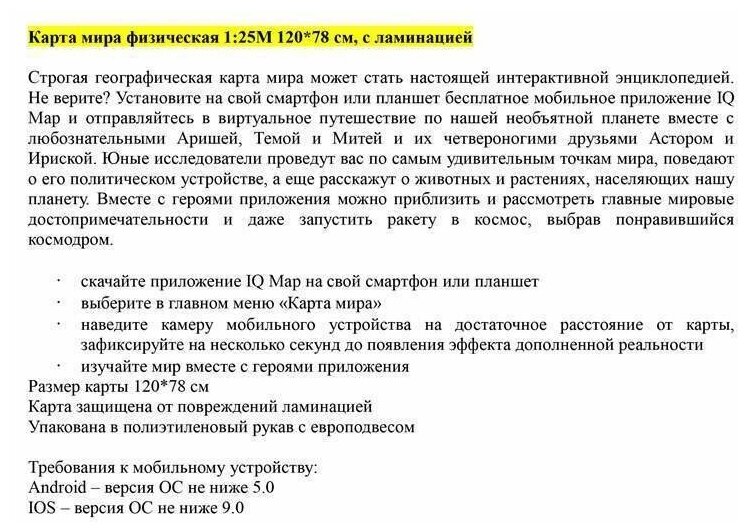 Карта Мир Globen физическая интерактивная ламинированная 120х78см 1:25М КН048 6+