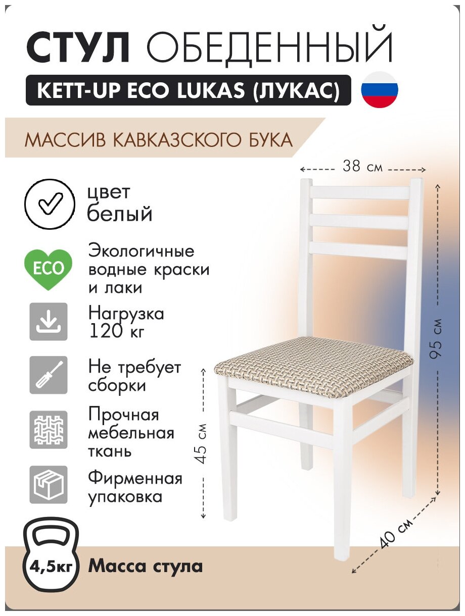 Стул обеденный KETT-UP ECO LUKAS (лукас) KU269 цвет орех массив бука 1 штука