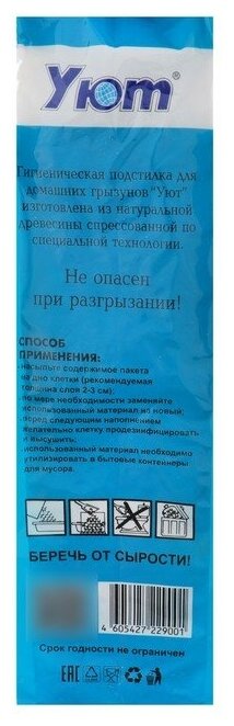 Наполнитель для грызунов и птиц "Уют", гранулированный, древесный, с ароматом яблока, 9 л - фотография № 3