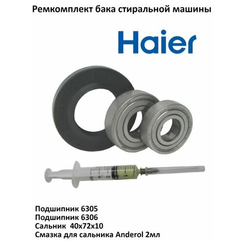Ремкомплект бака для стиральной машины Haier подшипник 6305, 6306 (сальник 40х72х10) ремкомплект бака для стиральной машины haier подшипник 6305 6306 сальник 40х72х10