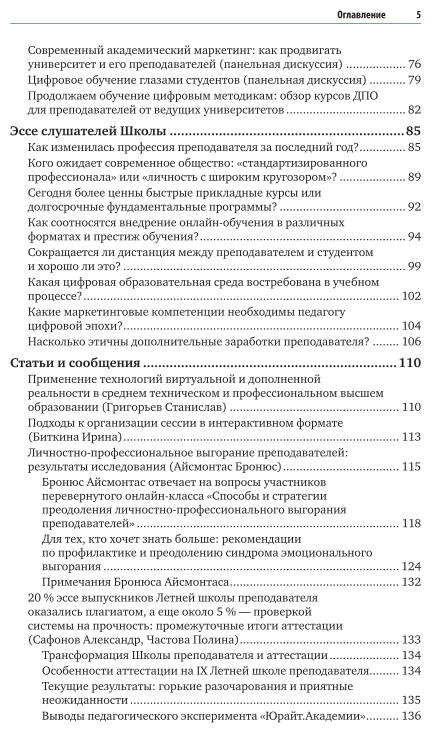 Цифровое обучение: методики, практики, инструменты. Материалы вебинаров, бесед и исследований Юрайт. Академии. Выпуск 4. Летняя школа преподавателя 2021 - фото №6