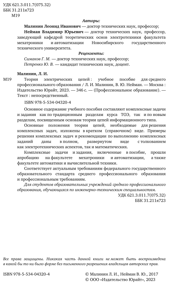 Теория электрических цепей. Учебное пособие для СПО - фото №3