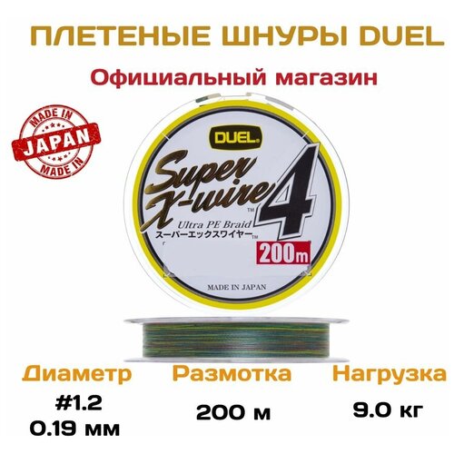 плетеный шнур duel pe super x wire 4 200m 1 0 5color yellow marking 8 0kg 0 17mm Плетеный шнур для рыбалки Duel PE Super X-Wire 4, 200м 1.2, 5Color