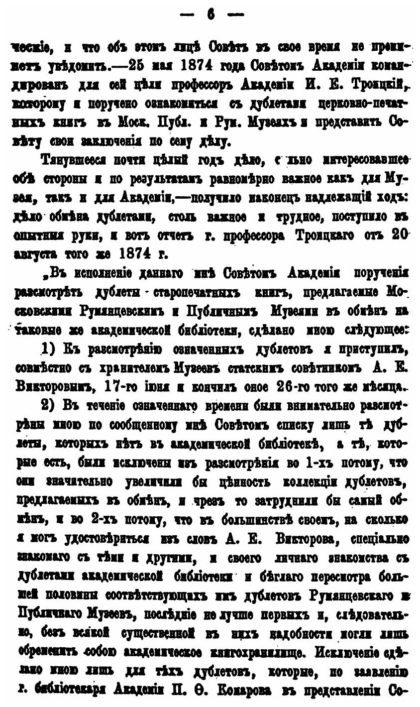 Книга Описание Старопечатных и Церковно-Славянских книг, Выпуск 1, 1491-1700 Гг - фото №5