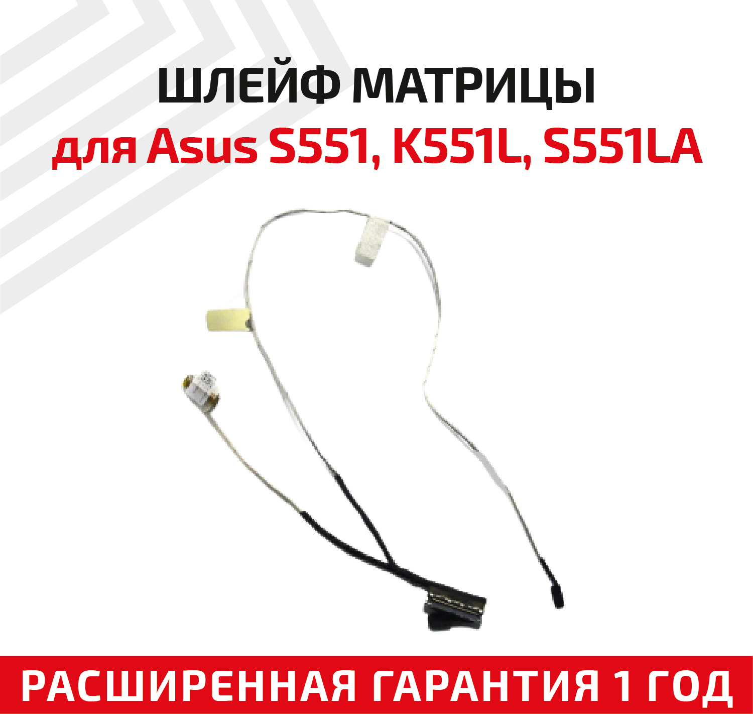 Шлейф матрицы для ноутбука Asus S551 K551L S551LA S551LB