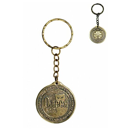фото Брелок именной сувенирный оберег подарок на ключи из латуни с именем "олеся" (леся) оптимабизнес
