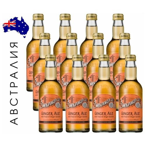 Имбирный Эль Bickford's Австралия 275мл. стекло, Ginger Ale, 12 шт. в комплекте