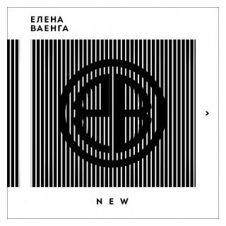 Елена Ваенга – New