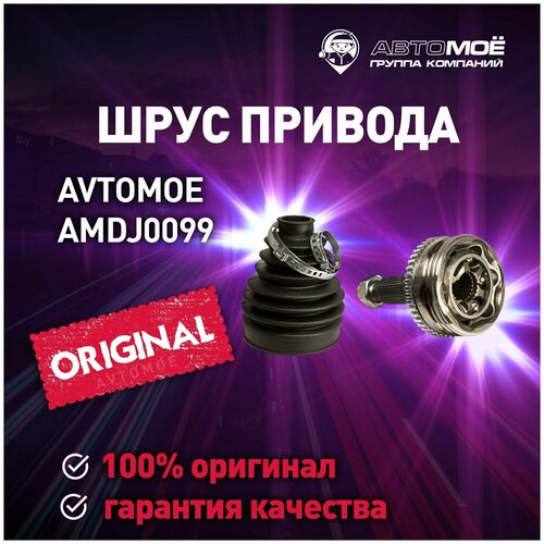 Шрус наружный с ABS AMDJ0099 Avtomoe для Chevrolet Lacetti, Rezzo / Автомое для Шевроле Лачетти, Реззо