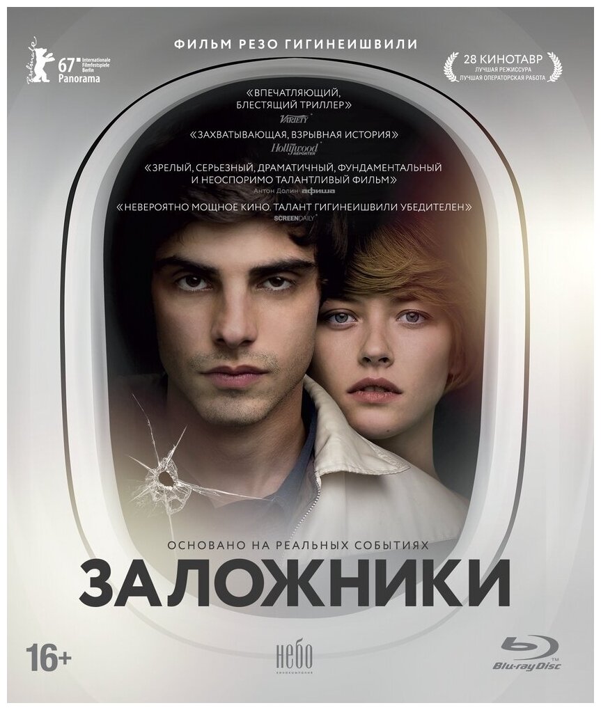 Заложники (2017) (Blu-ray)