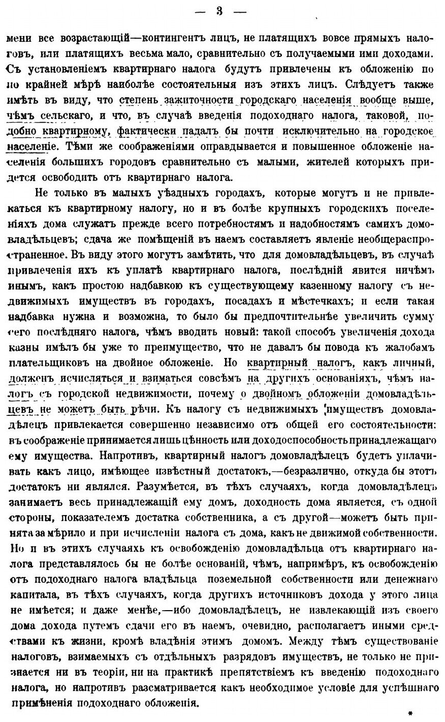 Книга Государственный квартирный налог, История и Статистика налога, 1894-1900 Гг - фото №6