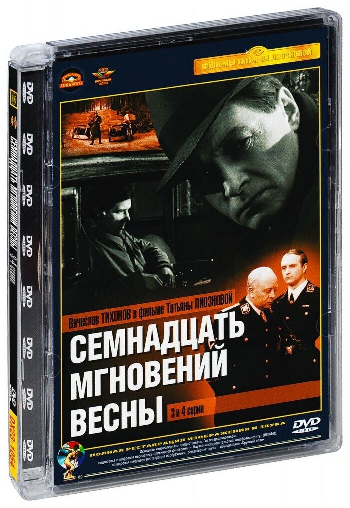 Семнадцать мгновений весны. Ремастированный (7DVD) - фото №6