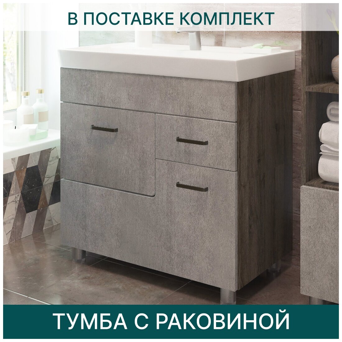 Тумба с раковиной EvaGold 80 см, набор LP47.14 белый камень для ванной