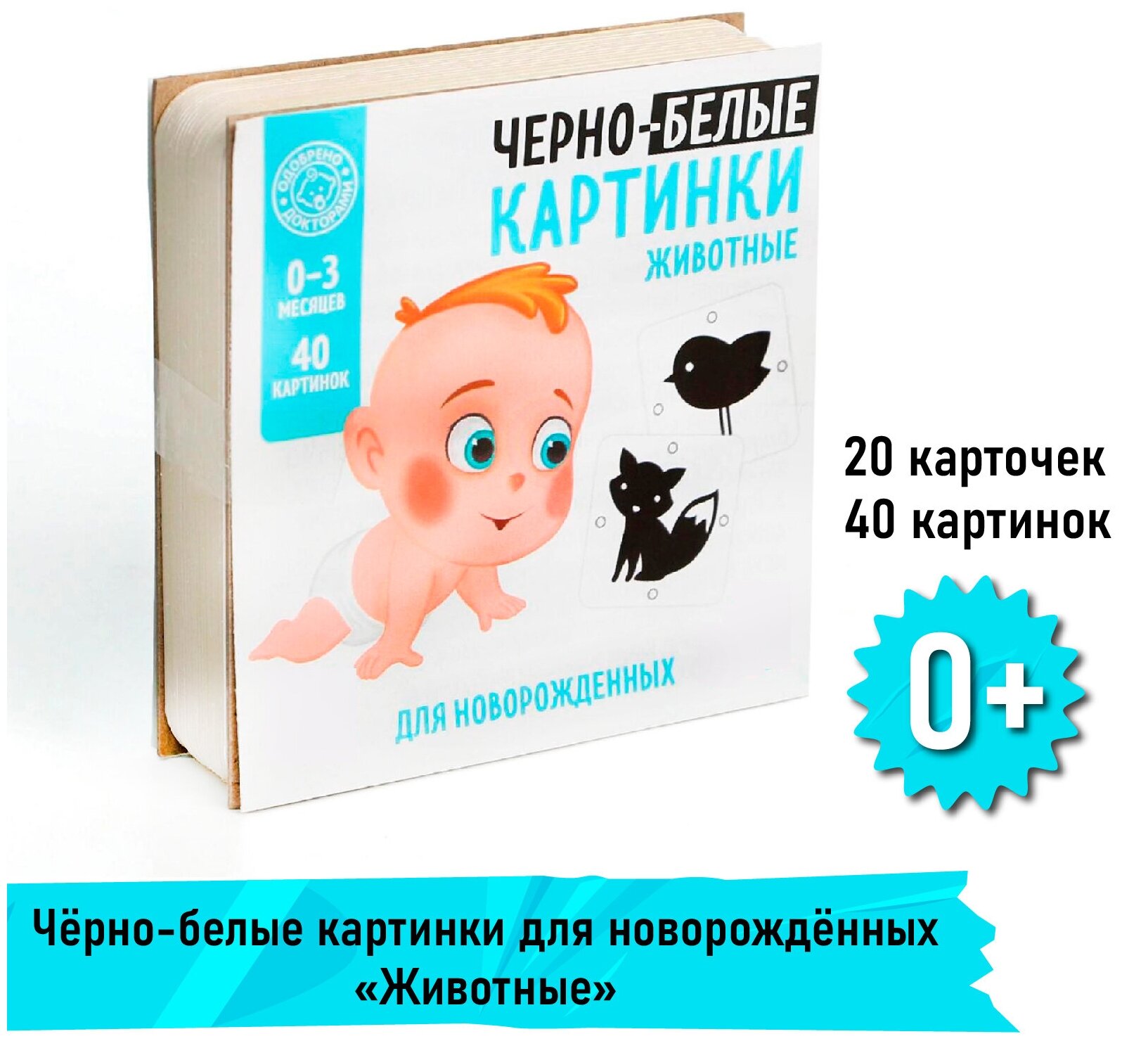 Развивающие карточки "Черно-белые картинки. Животные" 20 карт методическое пособие для новорожденных по методике Домана для детей и малышей