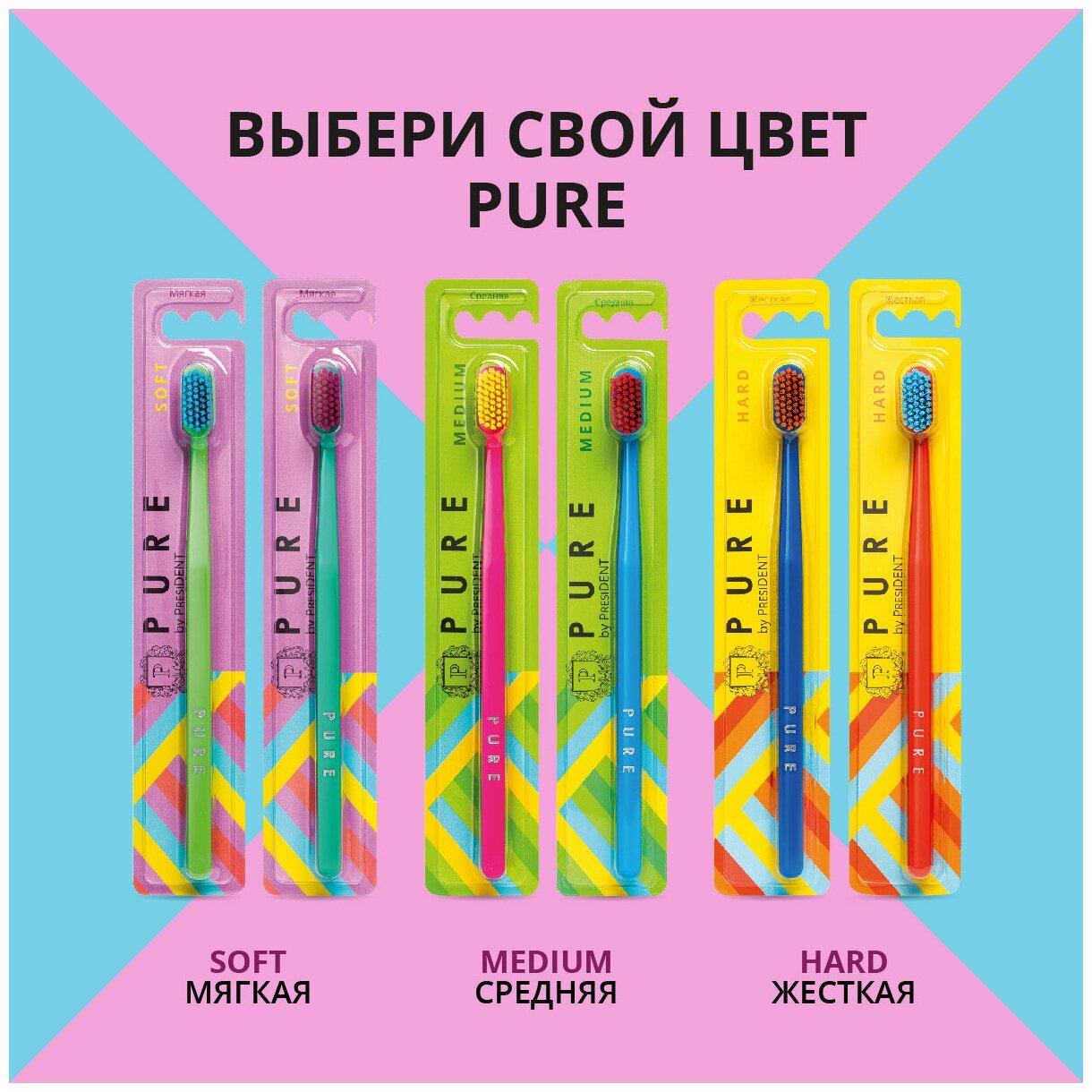 Зубная щетка Pure by PresiDENT Soft в ассортименте Премьер-продукт - фото №4