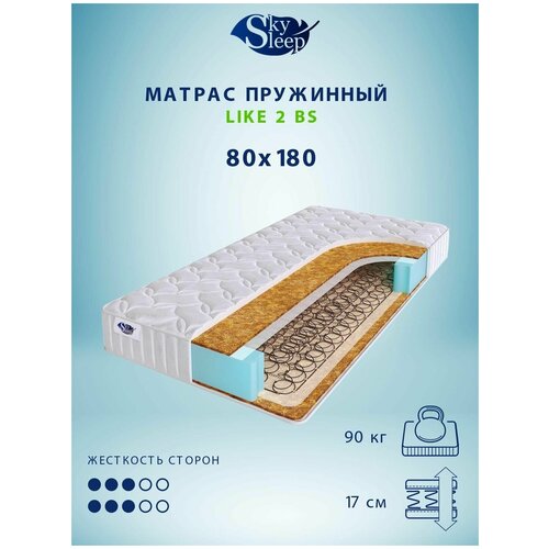 Матрас SkySleep 80x180 LIKE 2 BS