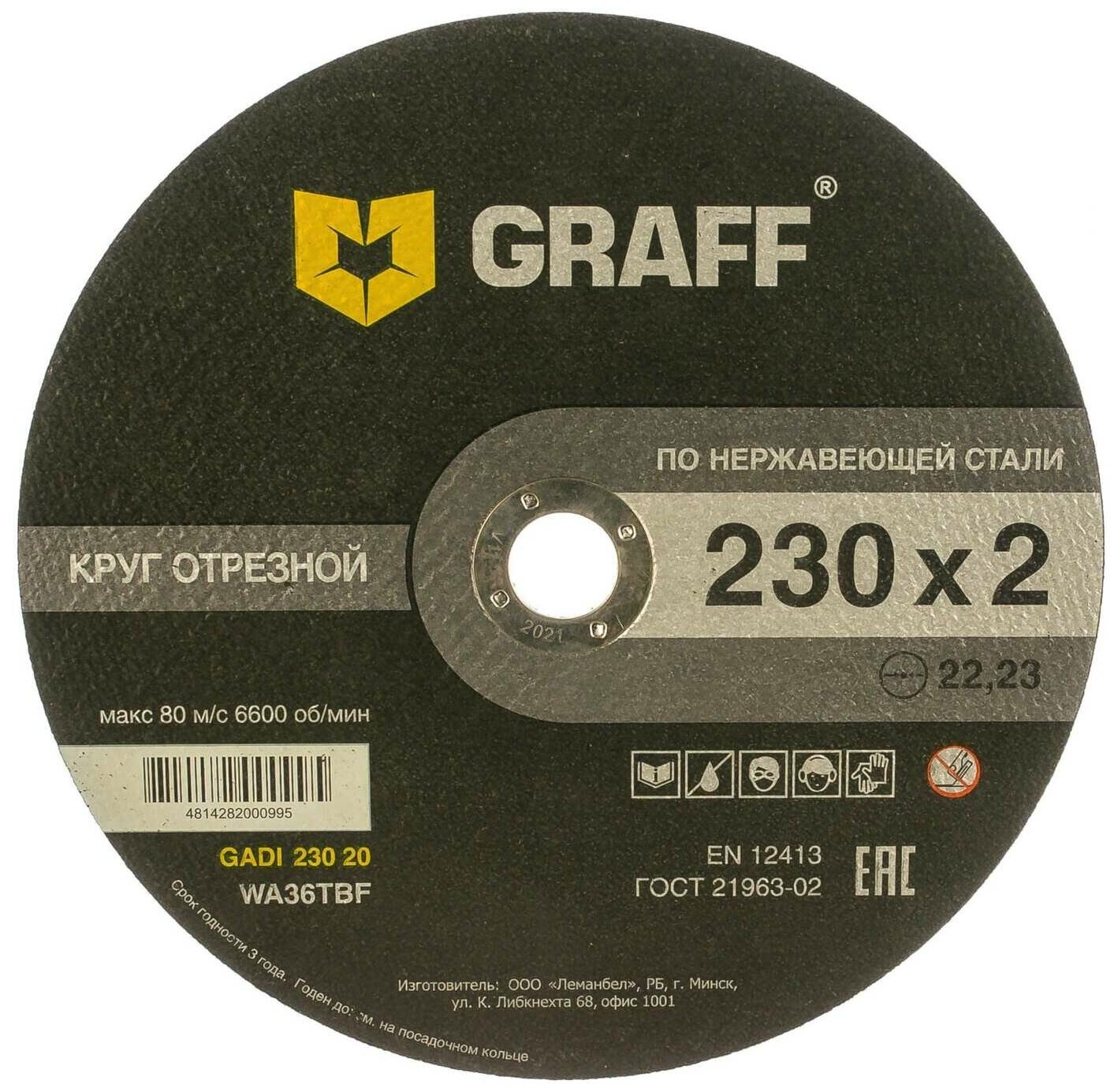 Круг отрезной GRAFF по нержавеющей стали 230x2.0x22.23 мм