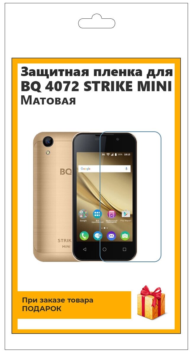 Гидрогелевая защитная плёнка для BQ 4072 Strike mini матовая, не стекло, на дисплей, для телефона