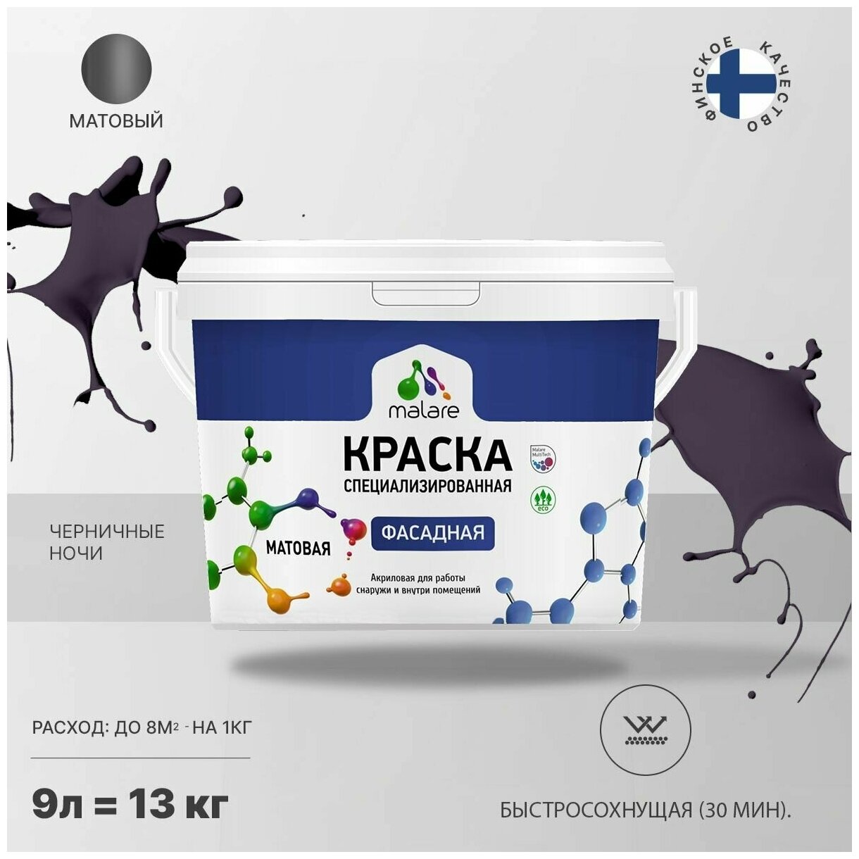 Краска Malare Professional фасадная по дереву, бетону и штукатурке, для камня и кирпича, без запаха, матовая, черничные ночи, (9л - 13кг)