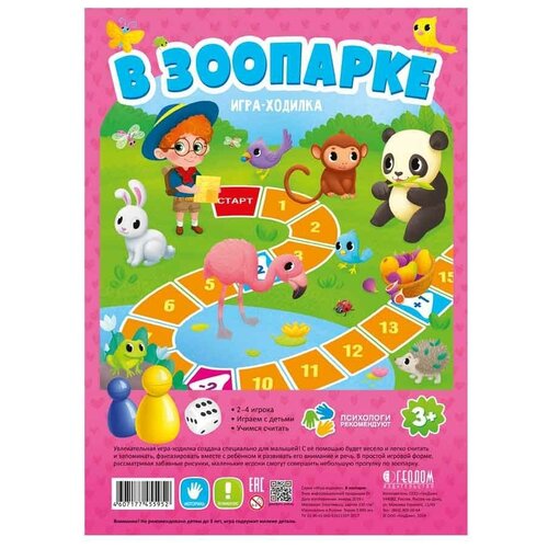 Настольная игра ГеоДом В зоопарке настольная игра dos