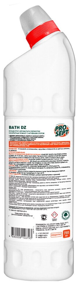 Концентрат с активным хлором Bath DZ PROSEPT, 750 мл, 750 г - фотография № 15