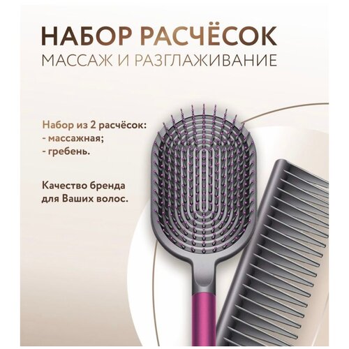 Профессиональный сет расчёска + гребень 2 в 1 / Идеальное скольжение, профессиональный подход к расчёсыванию волос