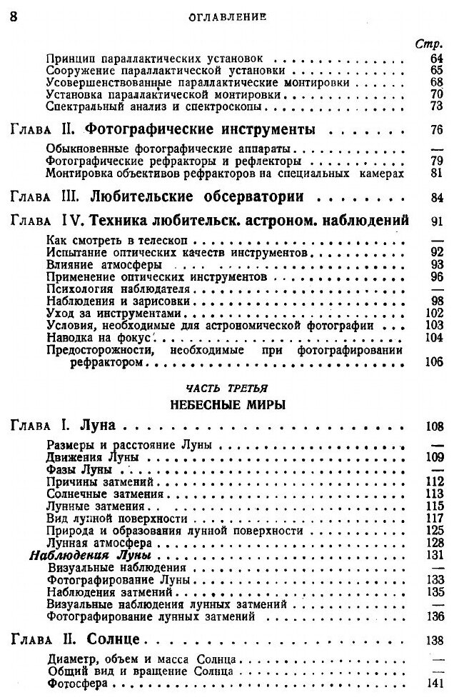 Книга Астрономия на Основе наблюдений, научно-Популярное Издание - фото №5
